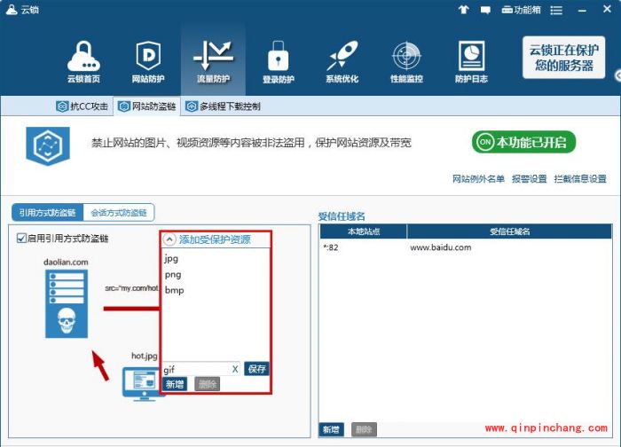 云锁网站防盗链怎么打开?云锁网站防盗链怎么设置?