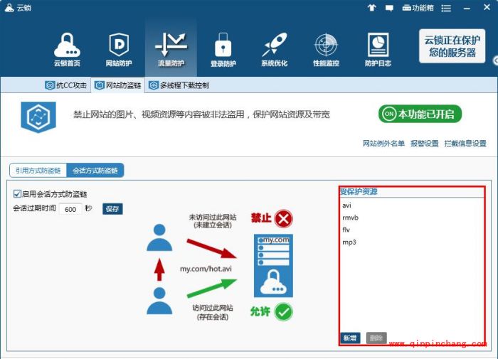 云锁网站防盗链怎么打开?云锁网站防盗链怎么设置?