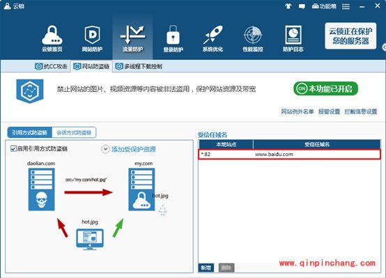 云锁网站防盗链怎么打开?云锁网站防盗链怎么设置?