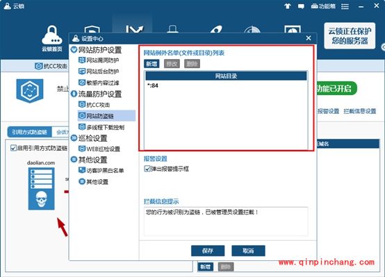 云锁网站防盗链怎么打开?云锁网站防盗链怎么设置?