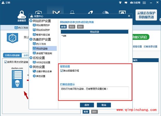 云锁网站防盗链怎么打开?云锁网站防盗链怎么设置?