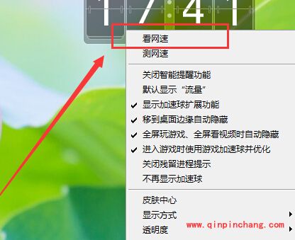 360安全卫士如何限制软件上传速度?win7系统360安全卫士限制软件上传速度方法