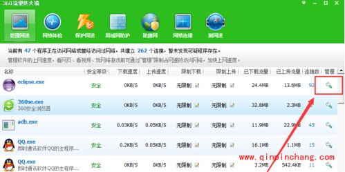 360安全卫士如何限制软件上传速度?win7系统360安全卫士限制软件上传速度方法