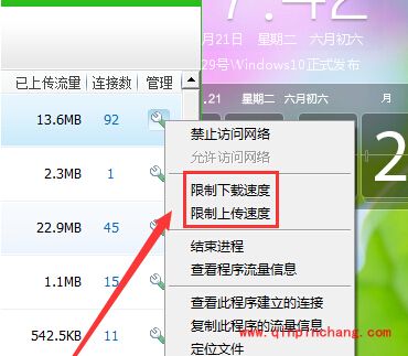 360安全卫士如何限制软件上传速度?win7系统360安全卫士限制软件上传速度方法