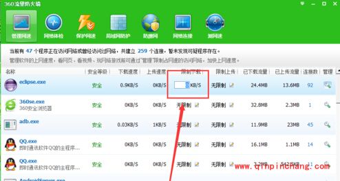 360安全卫士如何限制软件上传速度?win7系统360安全卫士限制软件上传速度方法