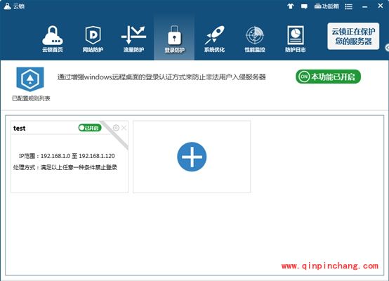 云锁服务器登录安全怎么设置?云锁服务器登录安全设置方法