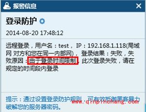 云锁服务器登录安全怎么设置?云锁服务器登录安全设置方法