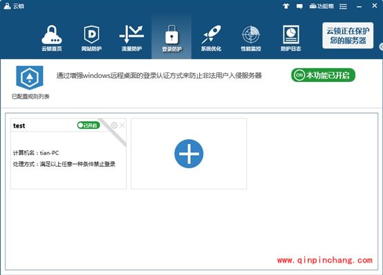 云锁服务器登录安全怎么设置?云锁服务器登录安全设置方法