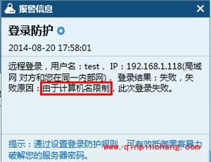 云锁服务器登录安全怎么设置?云锁服务器登录安全设置方法
