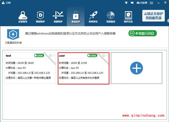 云锁服务器登录安全怎么设置?云锁服务器登录安全设置方法