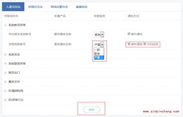 安全狗服云告警怎么设置?安全狗服云告警设置方法