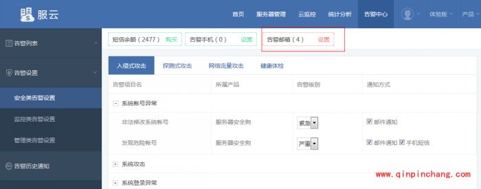 安全狗服云告警怎么设置?安全狗服云告警设置方法