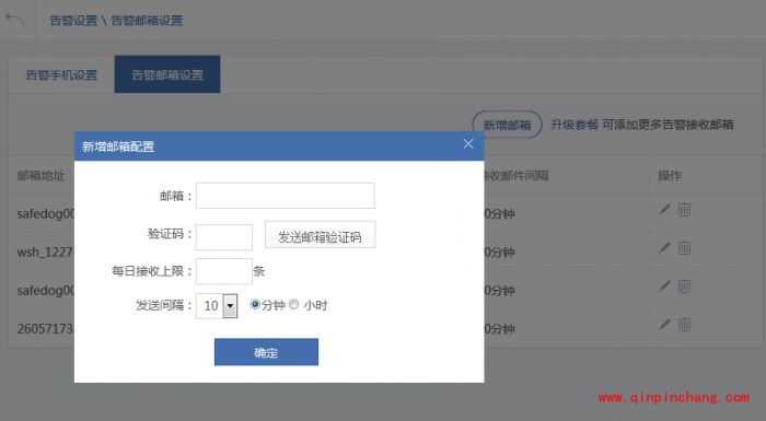 安全狗服云告警怎么设置?安全狗服云告警设置方法