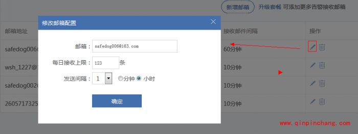 安全狗服云告警怎么设置?安全狗服云告警设置方法