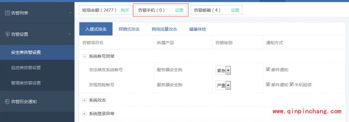 安全狗服云告警怎么设置?安全狗服云告警设置方法