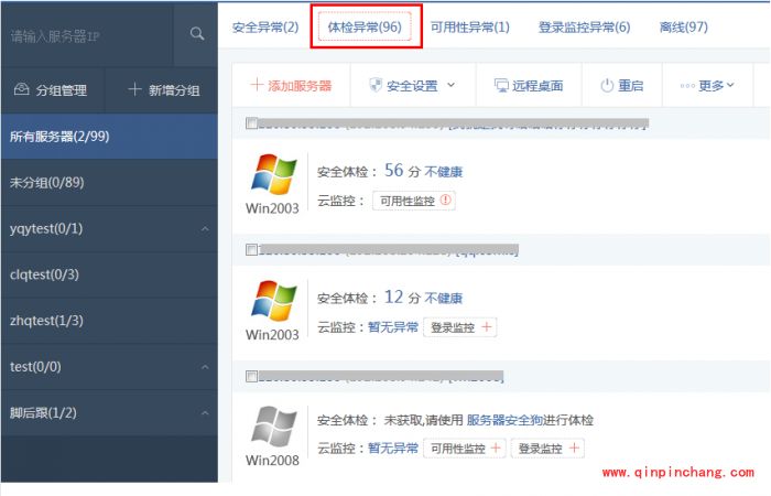 安全狗服云服务器状态怎么查看?安全狗服云服务器状态查看方法