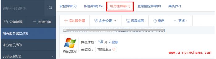 安全狗服云服务器状态怎么查看?安全狗服云服务器状态查看方法