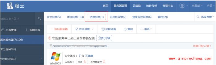 安全狗服云服务器状态怎么查看?安全狗服云服务器状态查看方法
