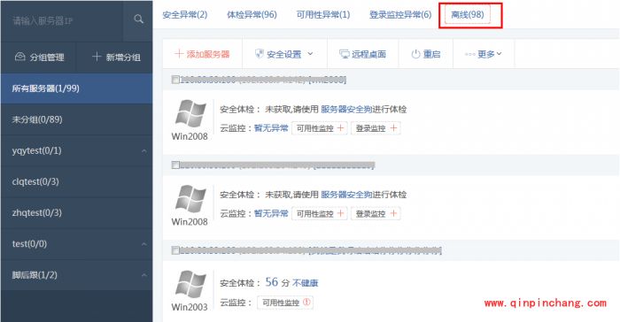 安全狗服云服务器状态怎么查看?安全狗服云服务器状态查看方法