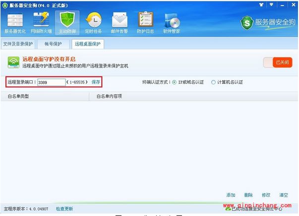 服务器安全狗远程桌面怎么设置保护?服务器安全狗远程桌面设置保护的详细教程