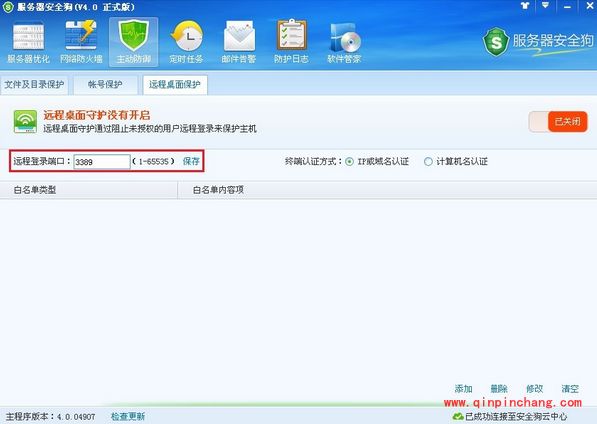 服务器安全狗远程桌面怎么设置保护?服务器安全狗远程桌面设置保护的详细教程