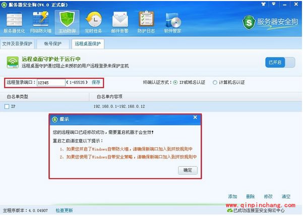 服务器安全狗远程桌面怎么设置保护?服务器安全狗远程桌面设置保护的详细教程