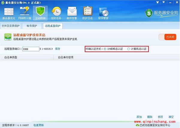 服务器安全狗远程桌面怎么设置保护?服务器安全狗远程桌面设置保护的详细教程