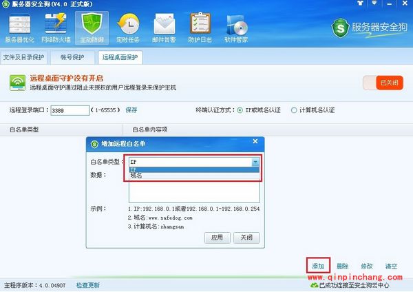 服务器安全狗远程桌面怎么设置保护?服务器安全狗远程桌面设置保护的详细教程