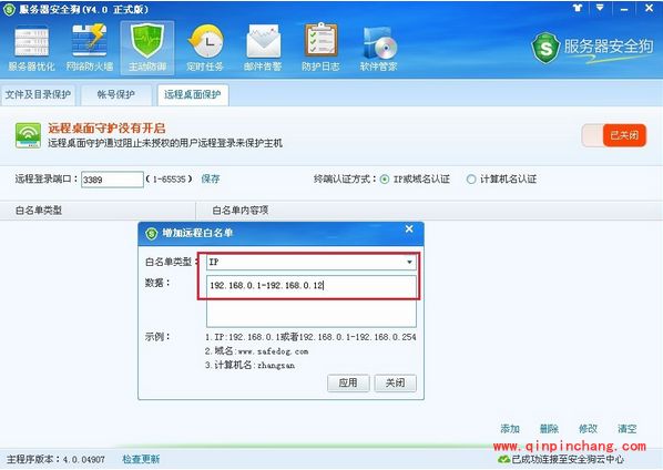 服务器安全狗远程桌面怎么设置保护?服务器安全狗远程桌面设置保护的详细教程