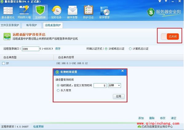 服务器安全狗远程桌面怎么设置保护?服务器安全狗远程桌面设置保护的详细教程