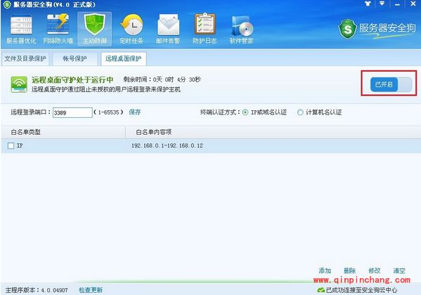 服务器安全狗远程桌面怎么设置保护?服务器安全狗远程桌面设置保护的详细教程