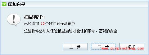 360保险箱有什么用?360保险箱程序加入保护功能教程