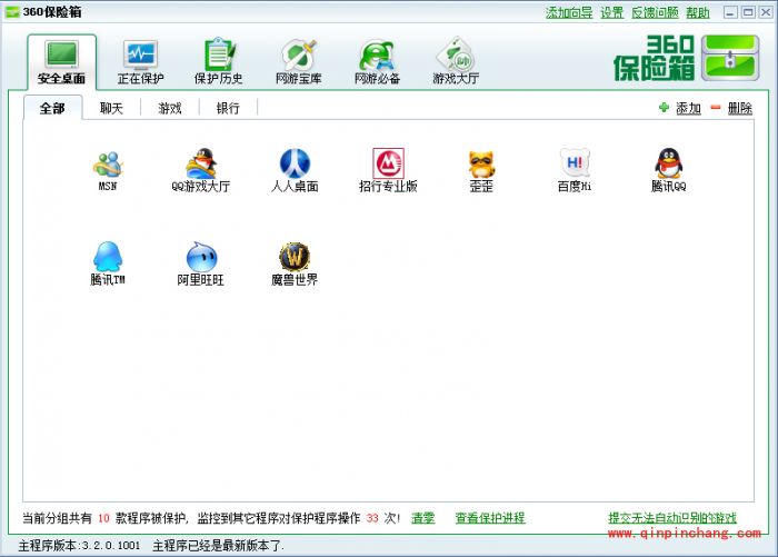 360保险箱有什么用?360保险箱程序加入保护功能教程