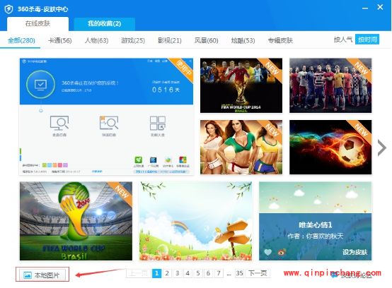 360杀毒软件皮肤图片_360杀毒6.0版自定义皮肤图片设置