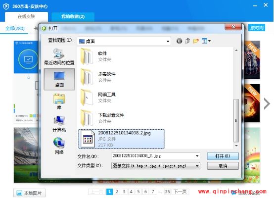 360杀毒软件皮肤图片_360杀毒6.0版自定义皮肤图片设置