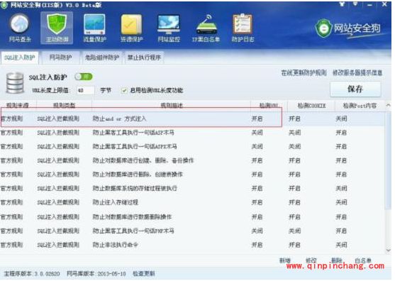 网站安全狗sql注入攻击与防御怎么设置?网站安全狗sql注入攻击与防御设置教程