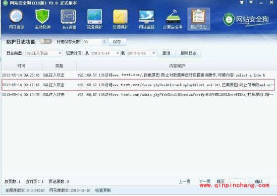 网站安全狗sql注入攻击与防御怎么设置?网站安全狗sql注入攻击与防御设置教程
