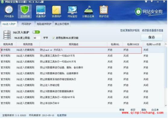 网站安全狗sql注入攻击与防御怎么设置?网站安全狗sql注入攻击与防御设置教程