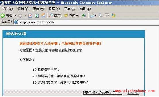 网站安全狗sql注入攻击与防御怎么设置?网站安全狗sql注入攻击与防御设置教程