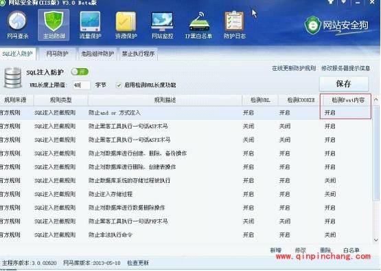 网站安全狗sql注入攻击与防御怎么设置?网站安全狗sql注入攻击与防御设置教程