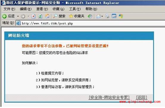 网站安全狗sql注入攻击与防御怎么设置?网站安全狗sql注入攻击与防御设置教程