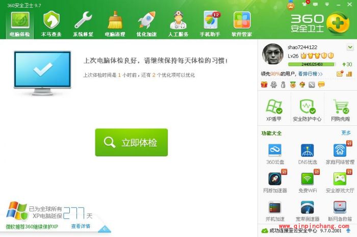 360卫士与领航版区别_360安全卫士领航版与360卫士9.7的区别