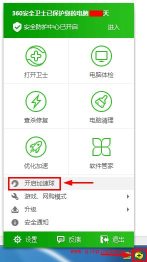 360安全卫士领航版加速球怎么弄出来_360安全卫士领航版加速球开启方法
