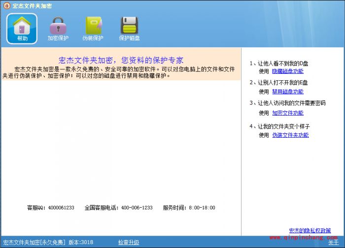 宏杰文件夹加密软件怎么样?宏杰文件夹加密使用方法