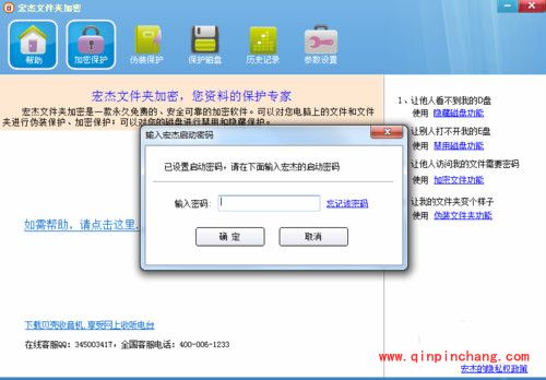 宏杰文件夹加密软件怎么样?宏杰文件夹加密使用方法