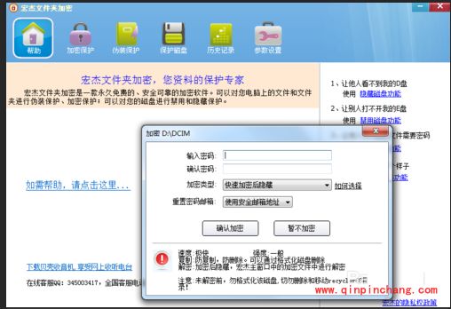 宏杰文件夹加密软件怎么样?宏杰文件夹加密使用方法