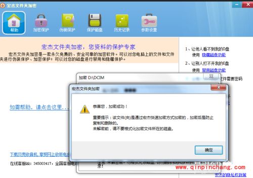 宏杰文件夹加密软件怎么样?宏杰文件夹加密使用方法