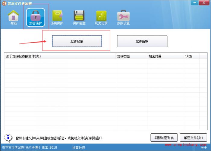 宏杰文件夹加密软件如何给文件夹加密码?宏杰文件夹加密软件给文件夹加密码两种方法
