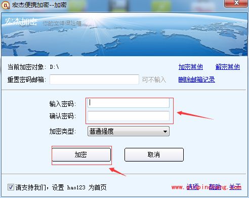 宏杰文件夹加密软件如何给文件夹加密码?宏杰文件夹加密软件给文件夹加密码两种方法