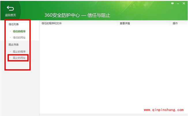 360添加阻止程序_360安全防护中心怎样阻止恶意程序?